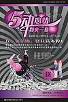 五一海报系列之发之泉