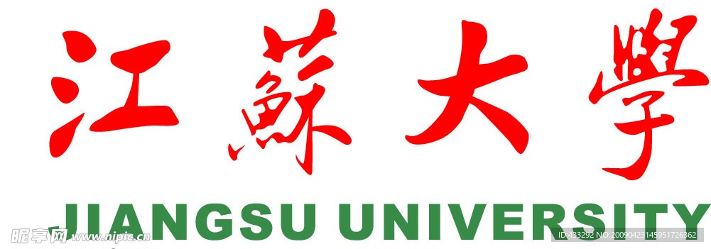 江苏大学