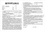 房地产认购书