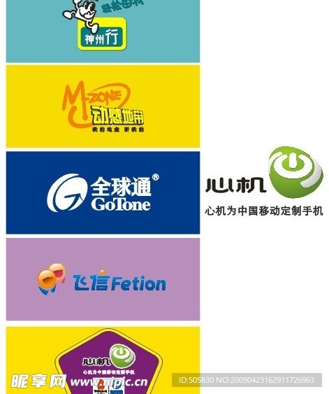 飞信心机神州行动感地带全球通