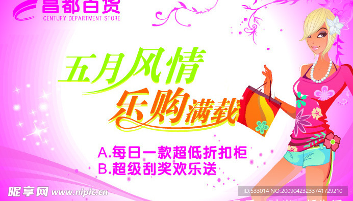 五一 粉红色 超市 购物 女孩 促销 海报 拷贝jpg