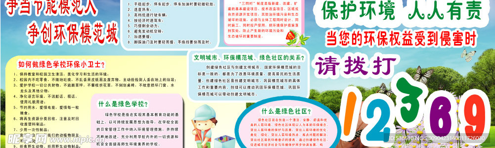 环境