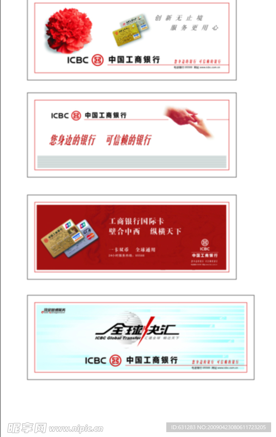 中国工商银行