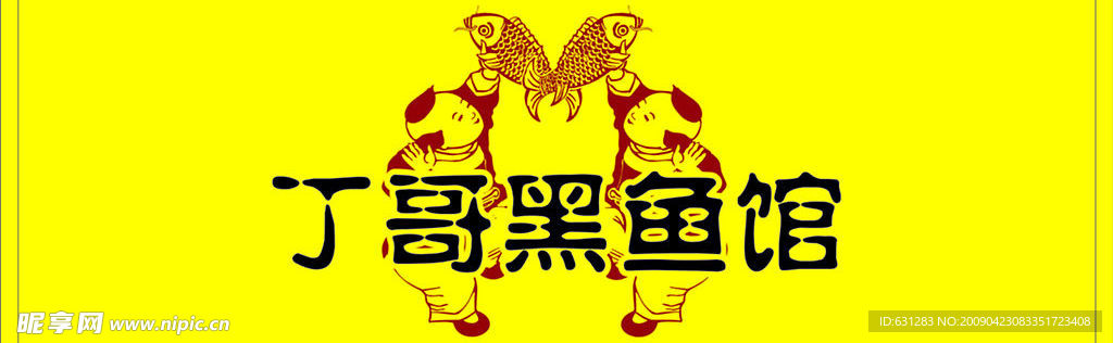 黑鱼馆门面灯箱
