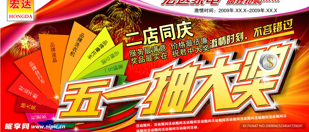 五一抽大奖