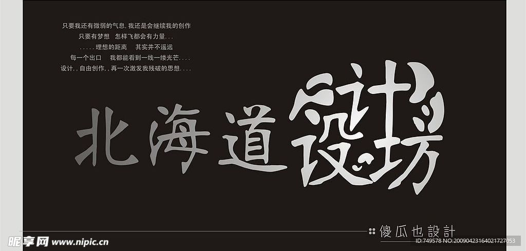 北海道设计坊LOGO