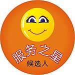 服务之星图标