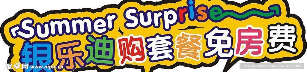海报宣传