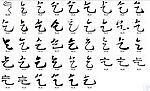 乞 书法字