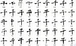 千 书法字