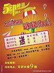 五一促销