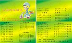 连锁店 外卖卡 名片