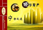 顺华房产