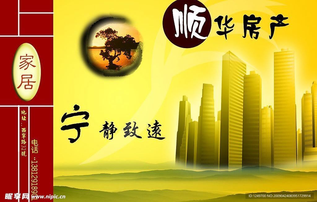 顺华房产