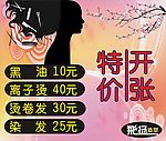理发店海报