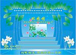 原创昵图情晚会(一)
