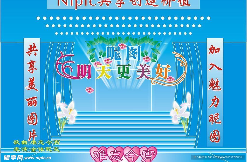 原创昵图情晚会(二)