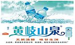 黄岐山泉汽车贴