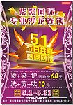 美发传单