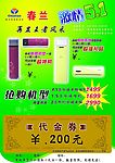 春兰空调 印刷背面