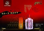得意百年酒之昌字号