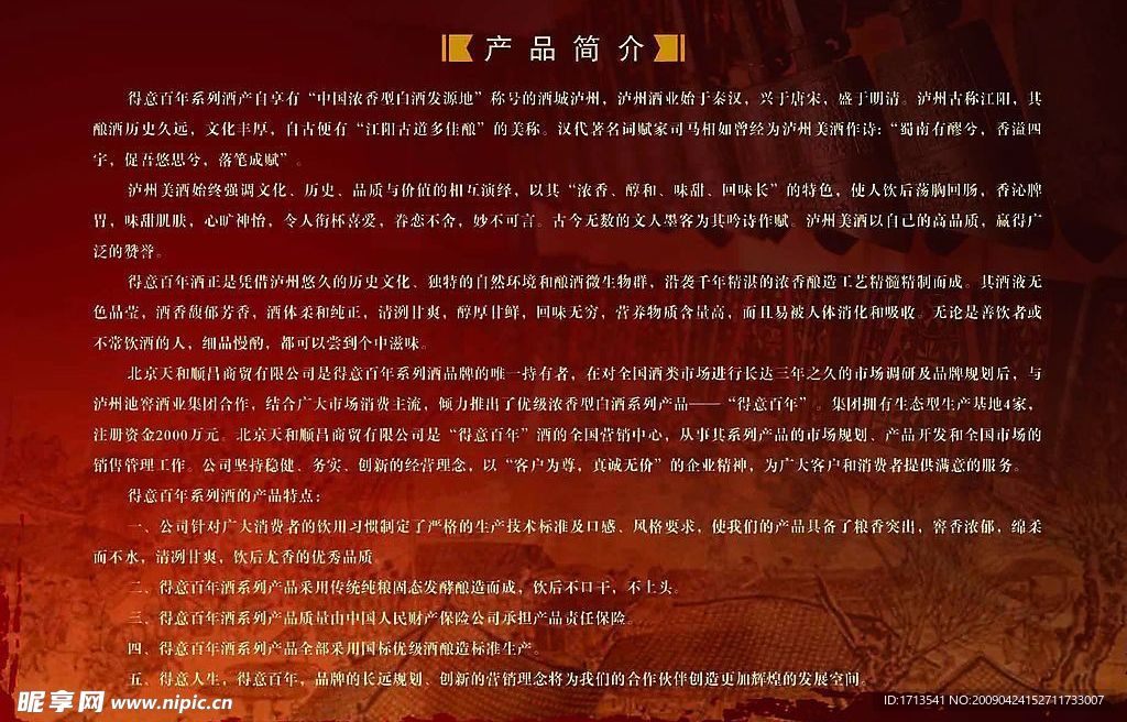 得意百年酒产品简介