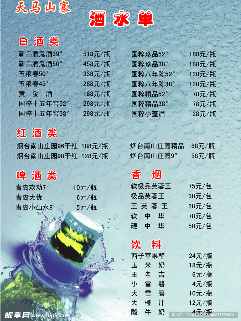 酒水单