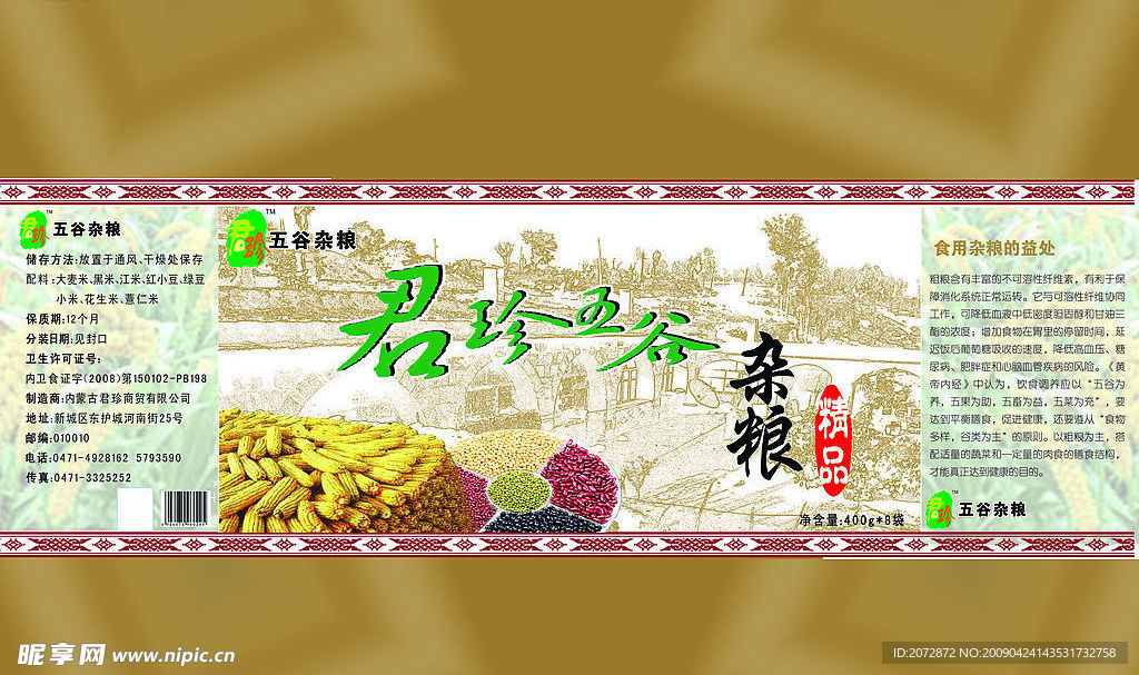 君珍五谷杂粮