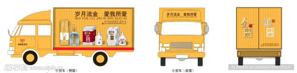 白酒厢式货车广告设计图