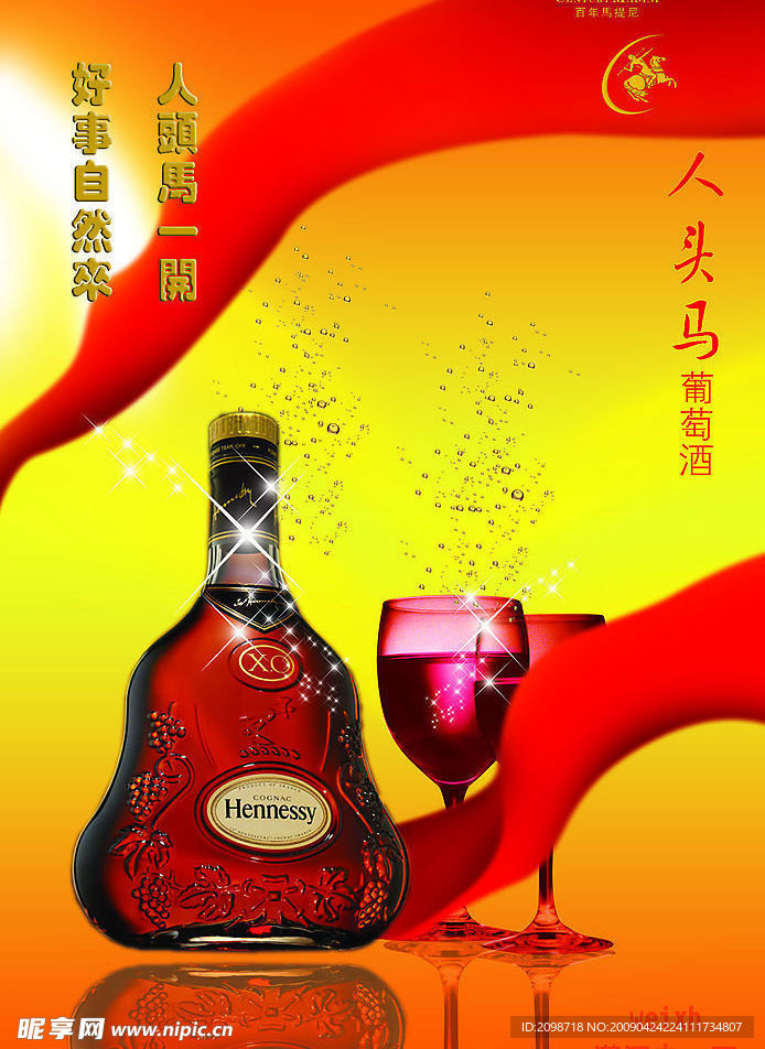 人头马