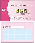 名片 烫染 剪发卡 优惠卡 粉红 精美