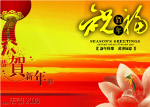 设计源文件——恭贺新年