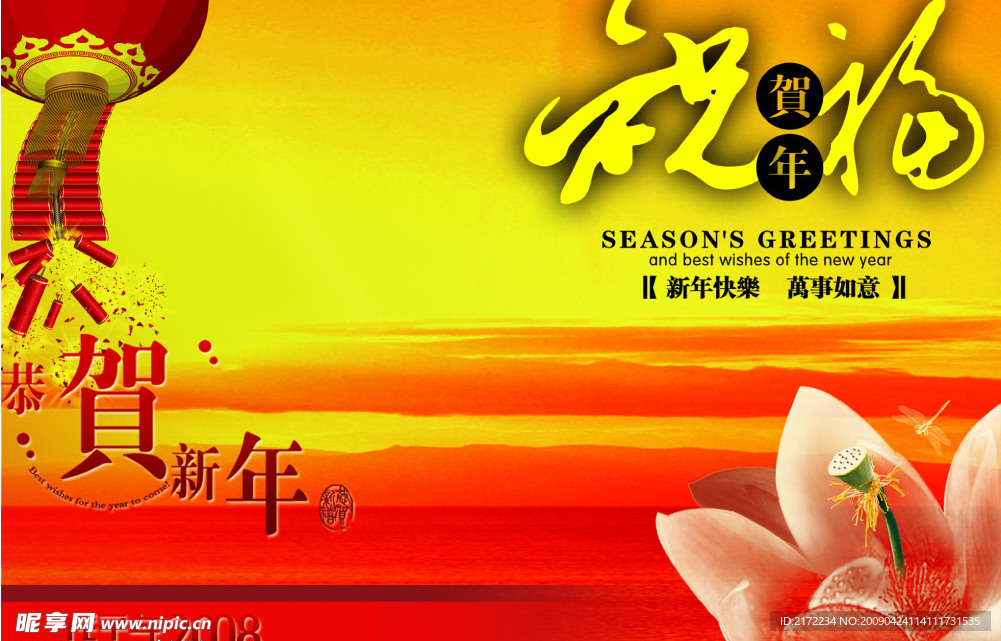 设计源文件——恭贺新年