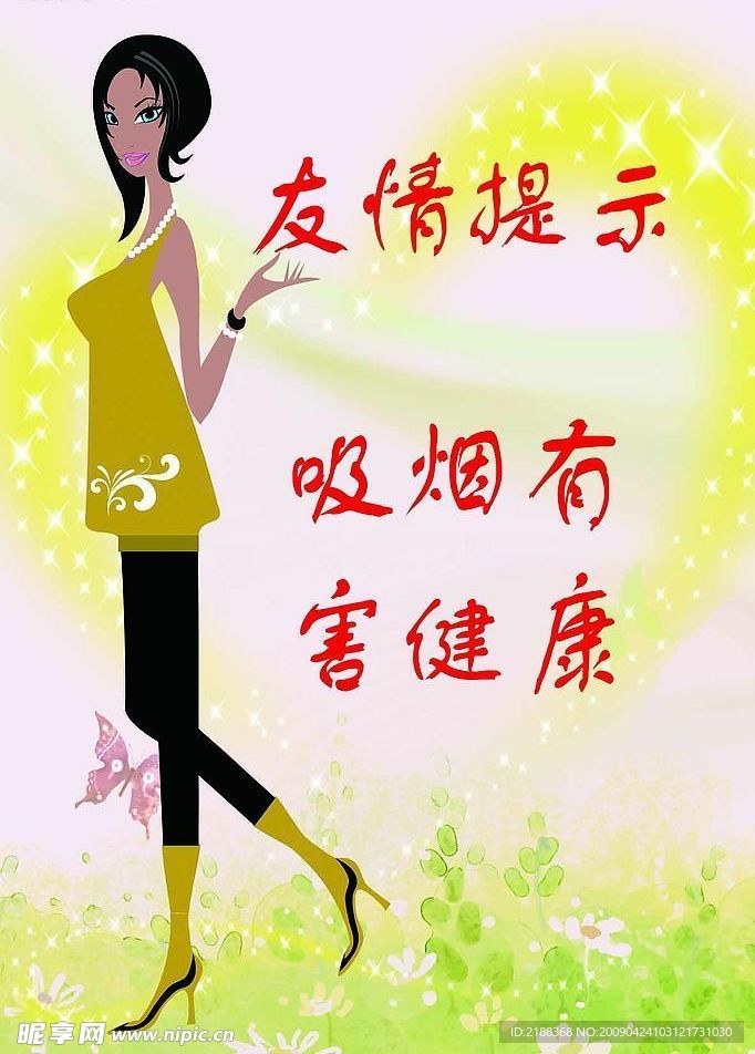 温馨提示