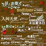 婚纱艺术字