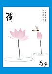 荷
