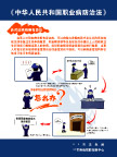 中华人民共和国职业病防治法