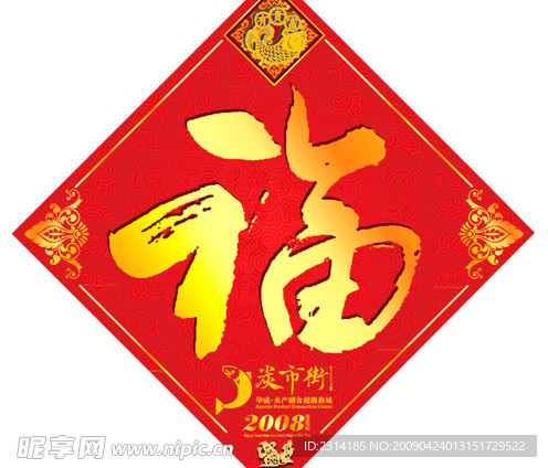 福