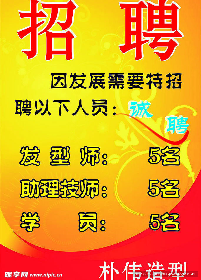 招聘