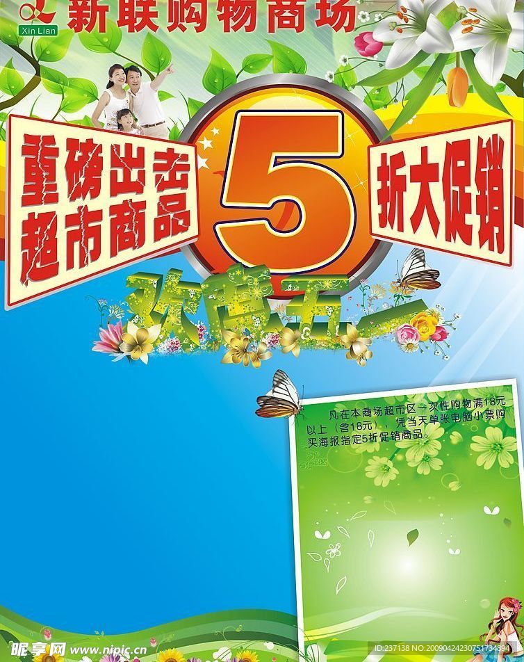 超市五折促销主题