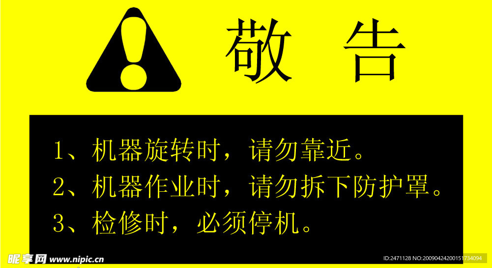 安全标识