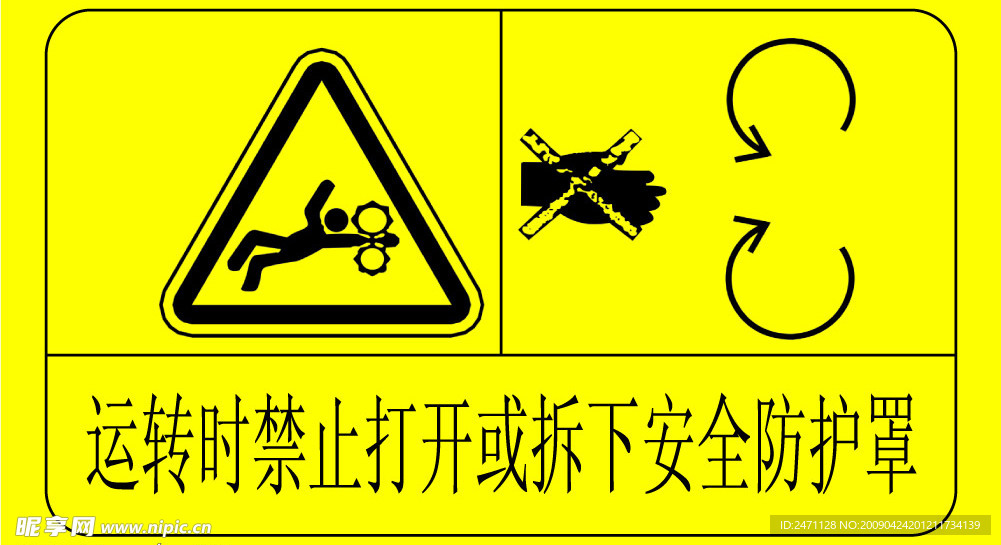 安全标识