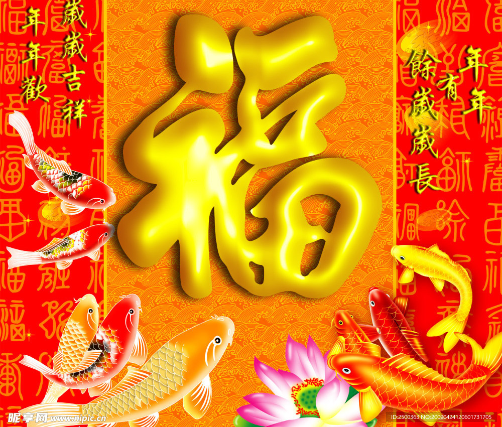 年年有余