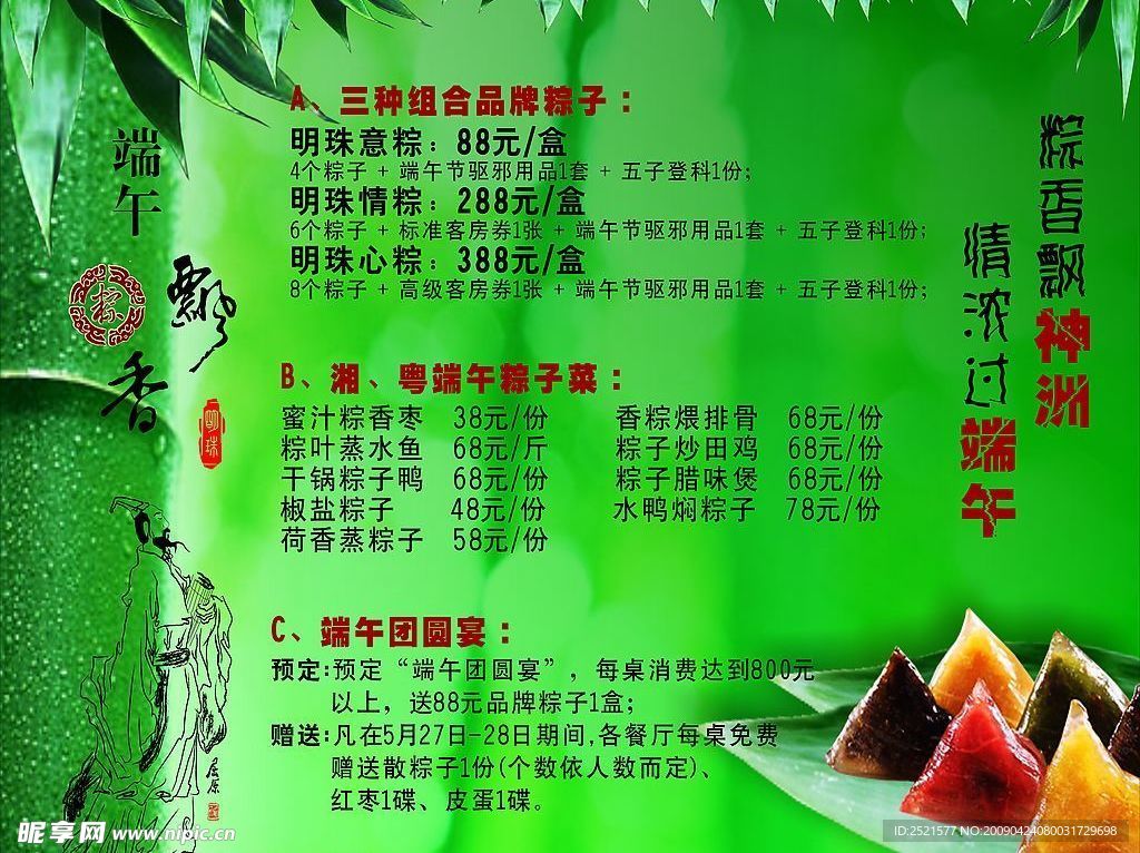 端午节素材