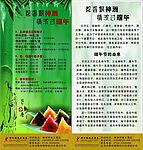 端午节宣传单
