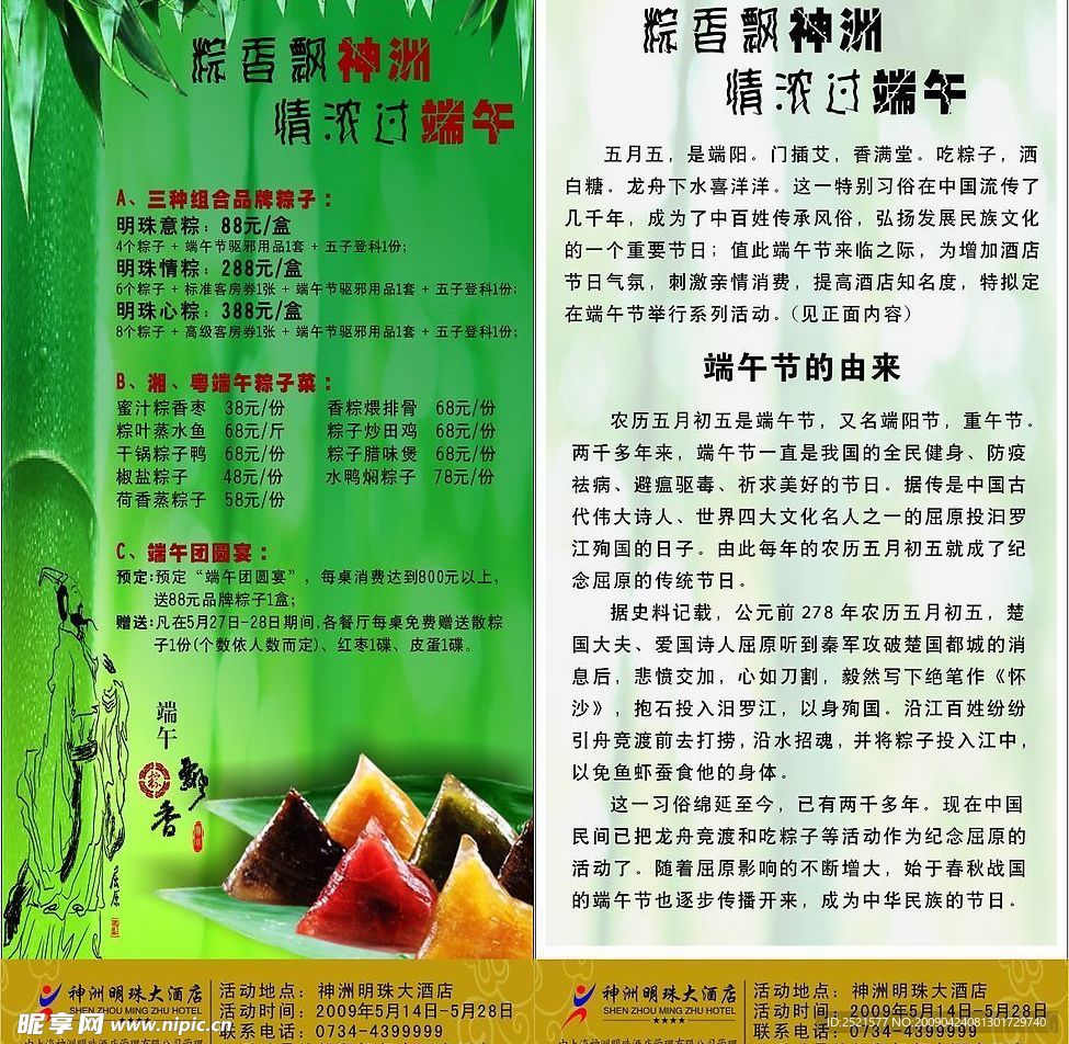 端午节宣传单