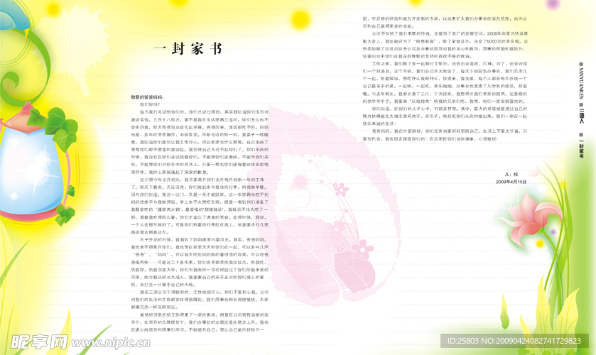 信纸模板