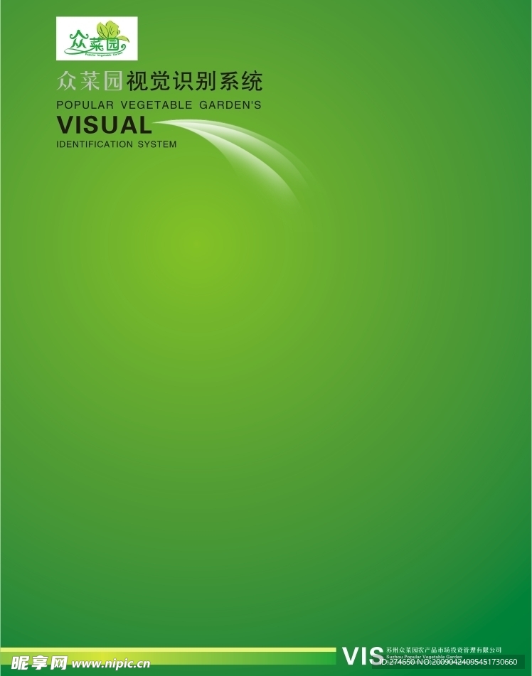 众菜园VI