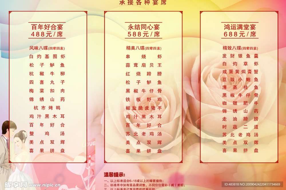 婚宴