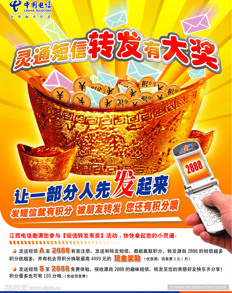 中国移动
